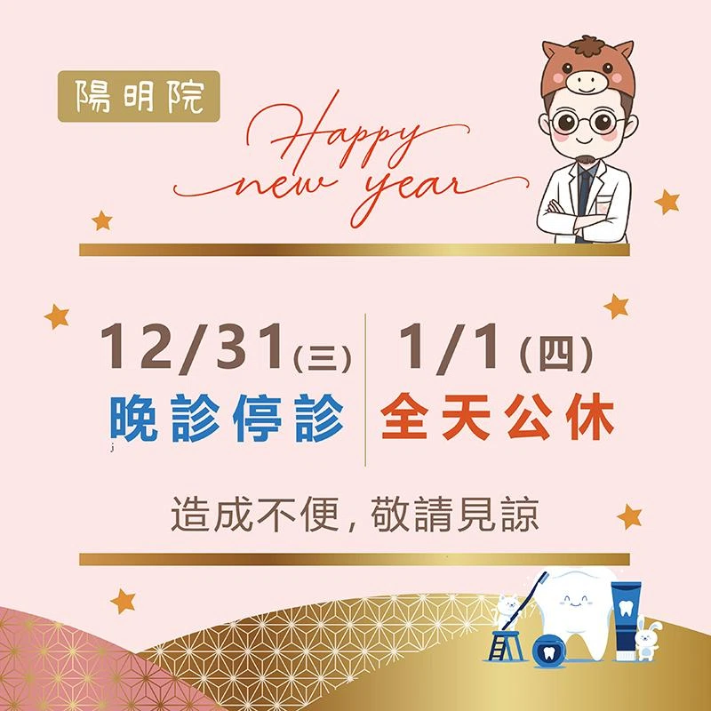 陽明院門診表-1月