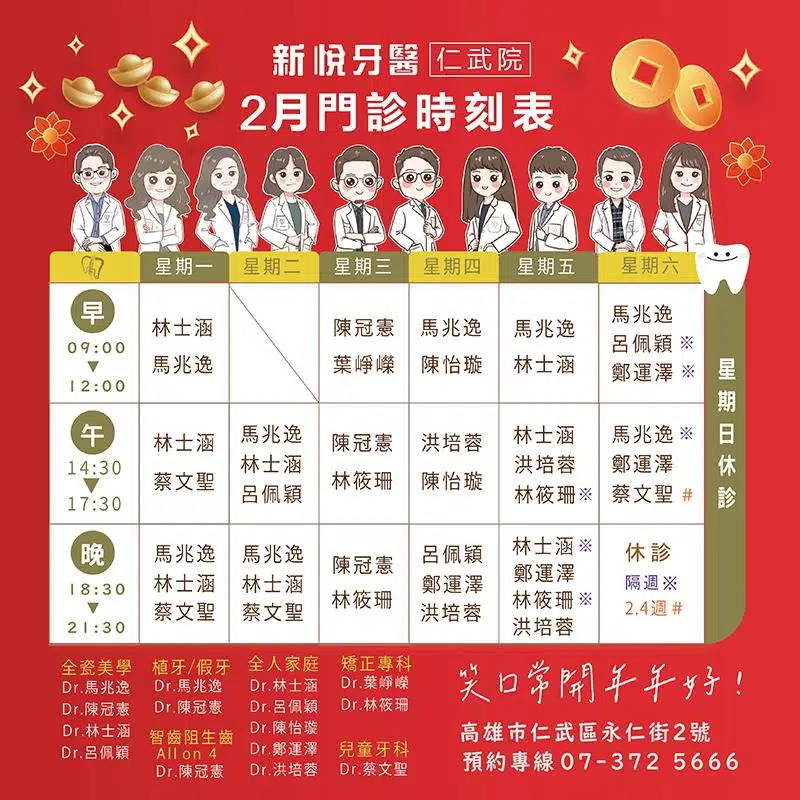 仁武院門診表-2月