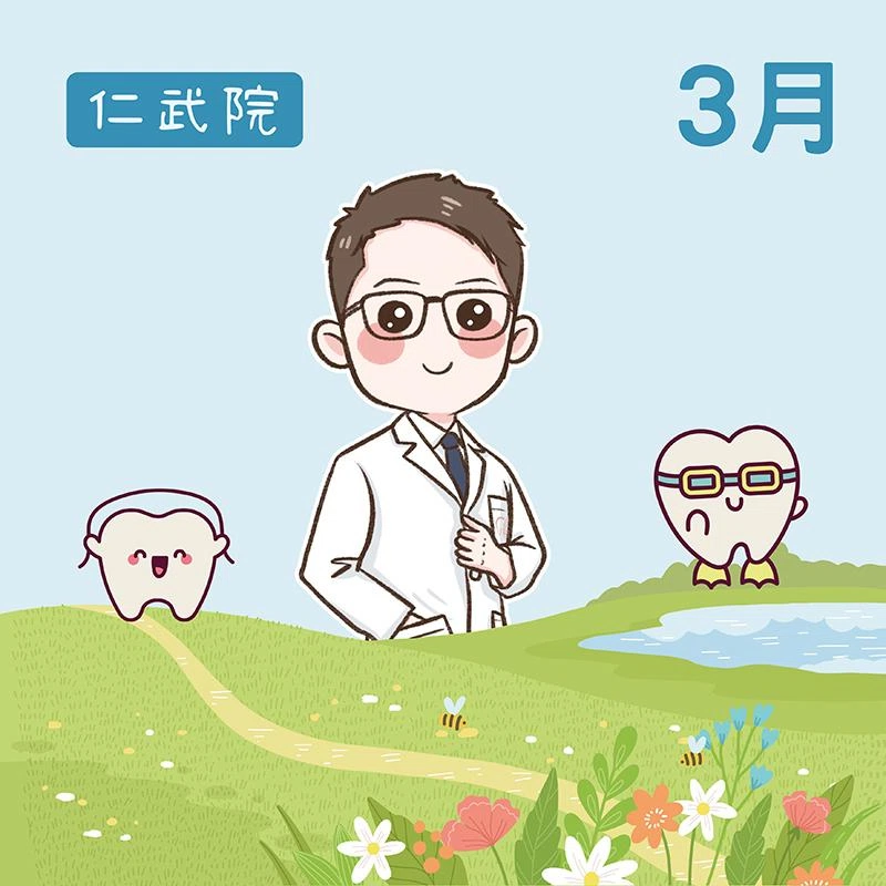 仁武院門診表-3月