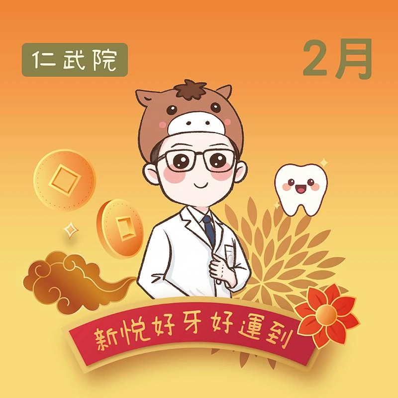 仁武院門診表-2月