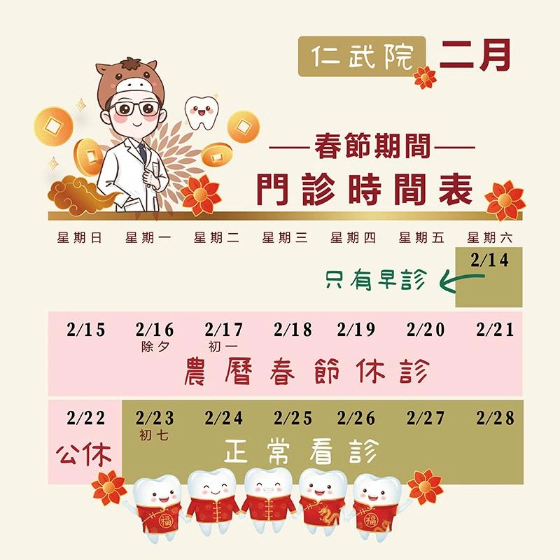 仁武院門診表-2月