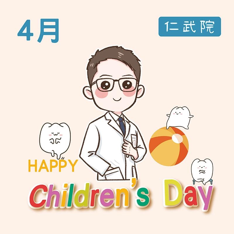 仁武院門診表-4月