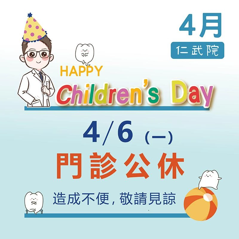 仁武院門診表-4月