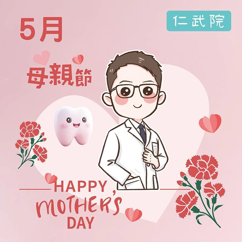 仁武院門診表5月