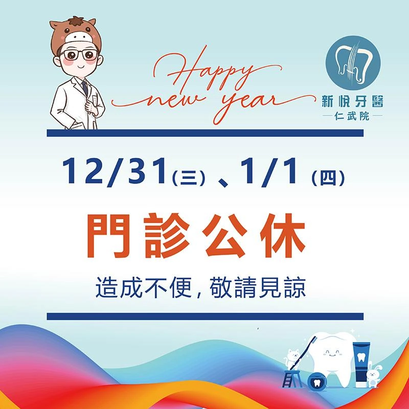 仁武院門診表-1月