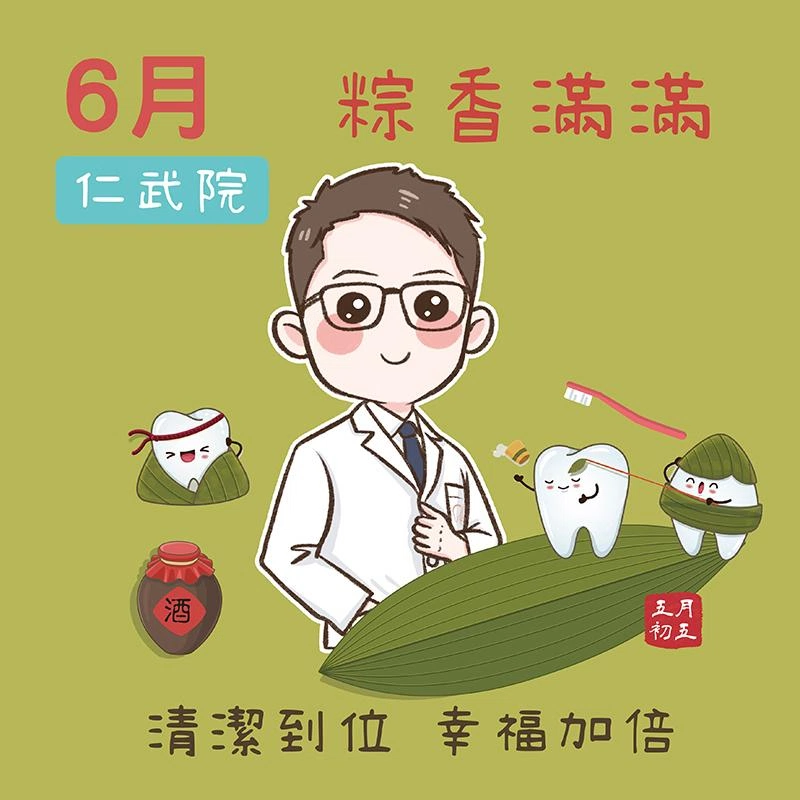 仁武院門診表6月
