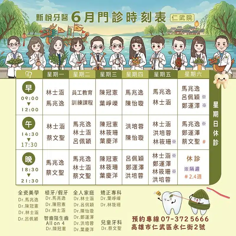 仁武院門診表6月