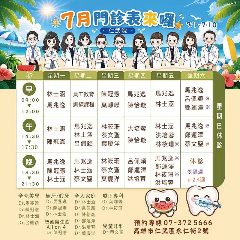 仁武院門診表7月