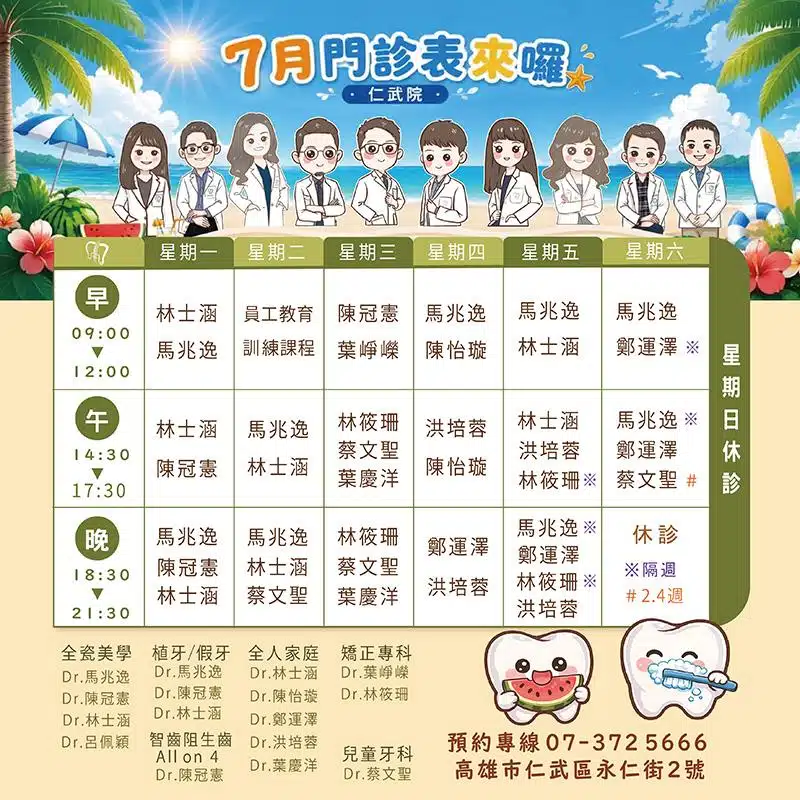 仁武院門診表7月