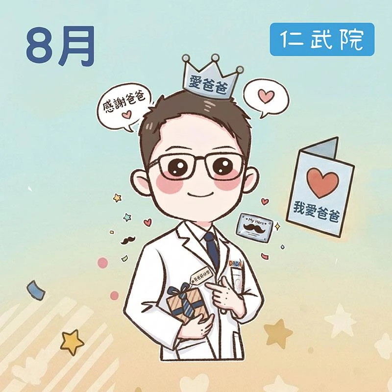 仁武院門診表8月