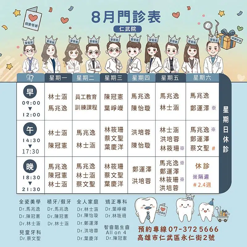仁武院門診表8月