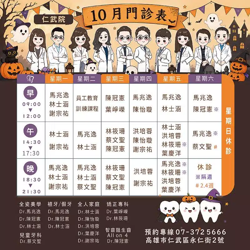 仁武院門診表10月