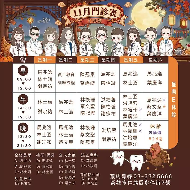 仁武院門診表11月