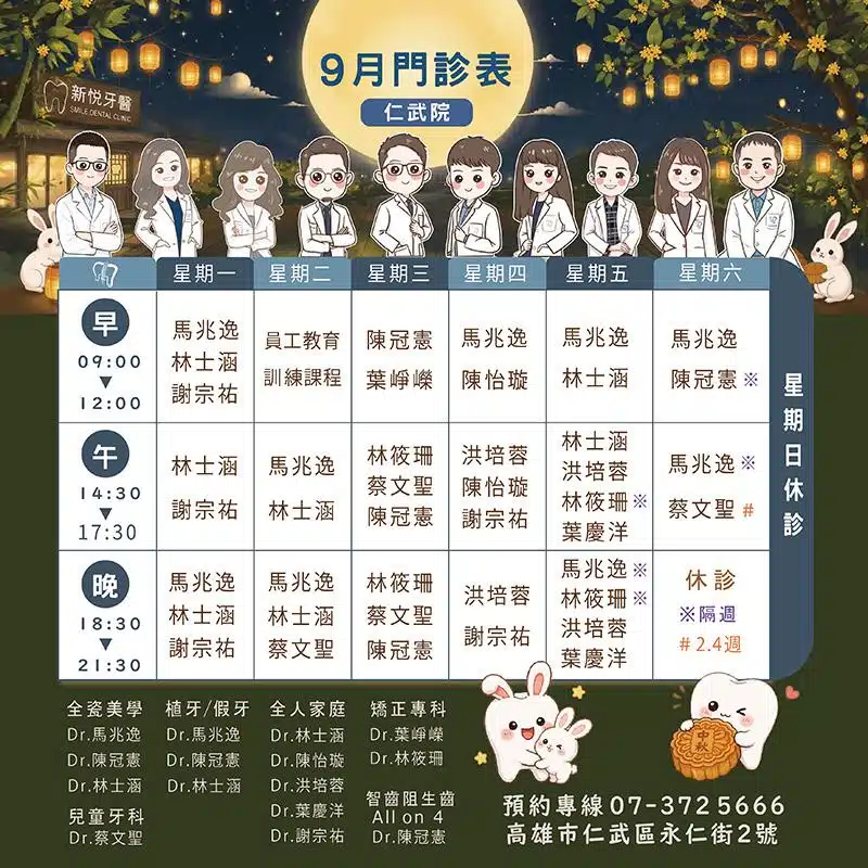 仁武院門診表9月