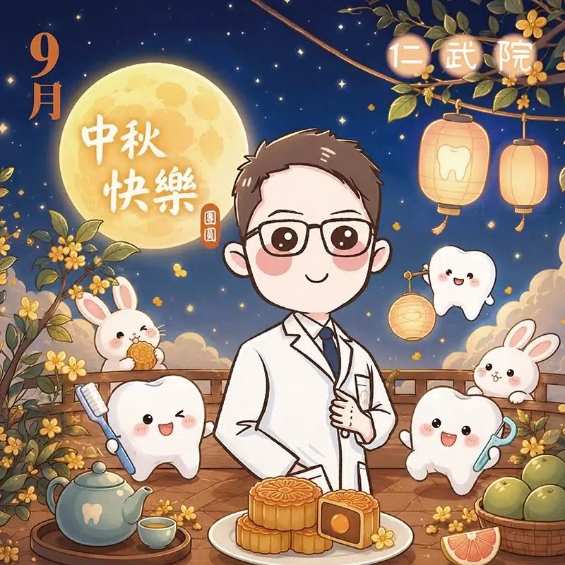 仁武院門診表9月