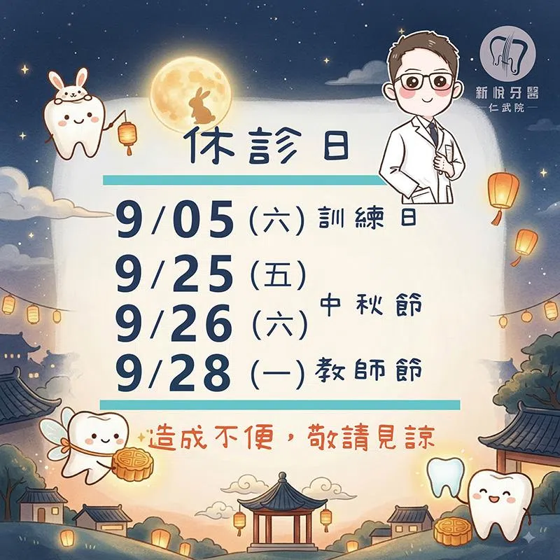 仁武院門診表9月