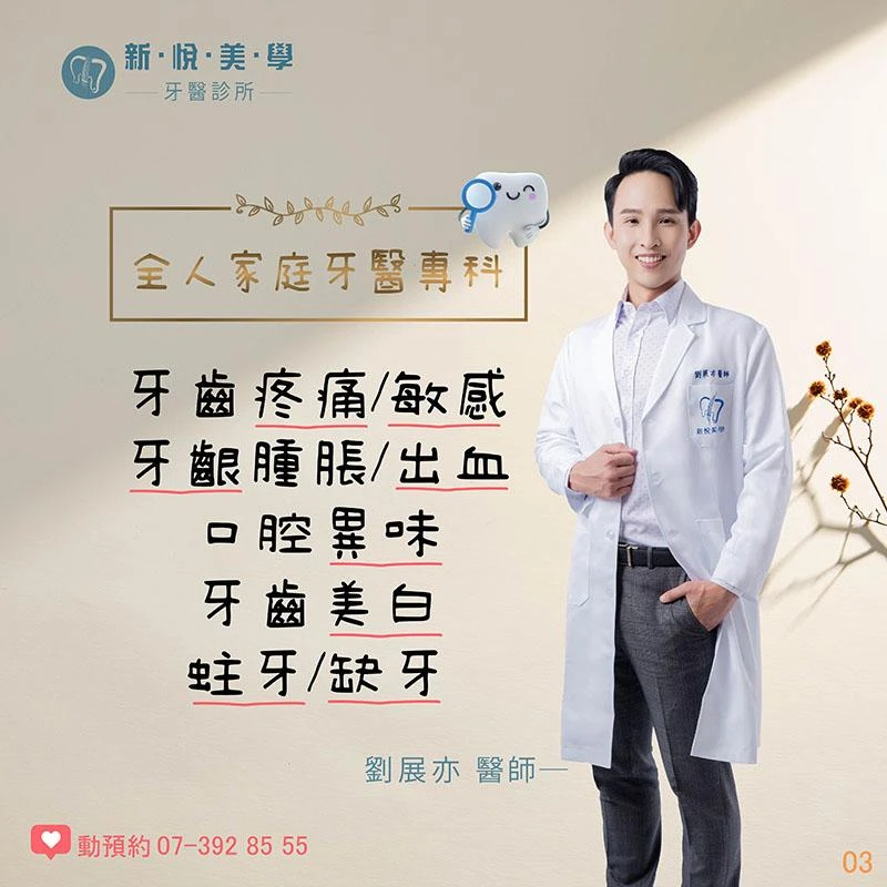 不知道該看哪一科？家庭牙醫給你最全面的照護 —陽明院