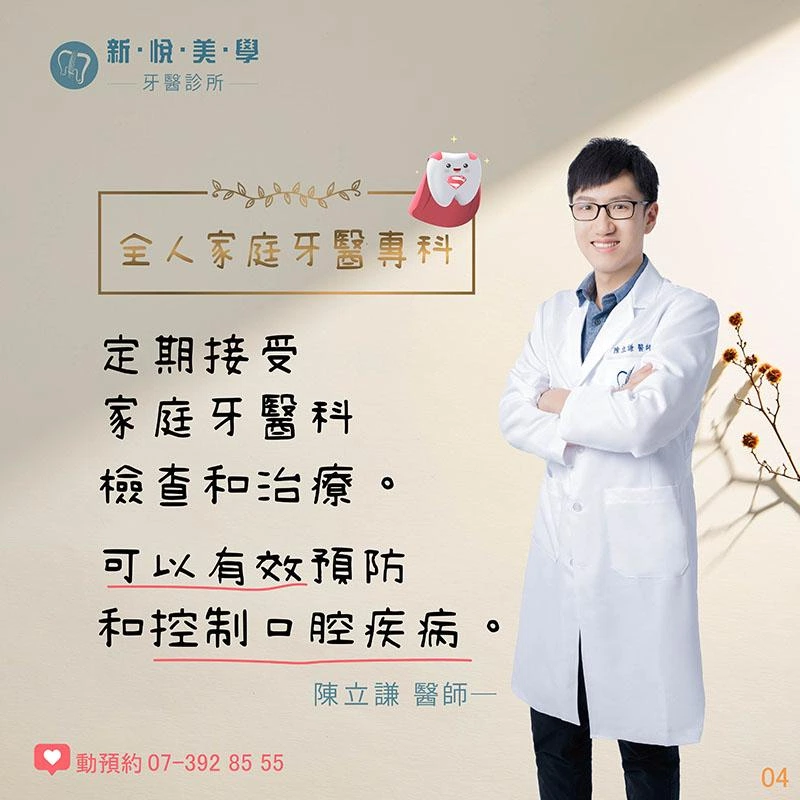 不知道該看哪一科？家庭牙醫給你最全面的照護 —陽明院