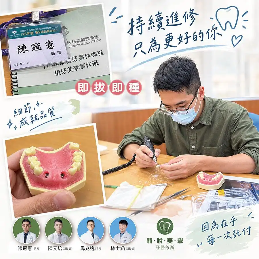 植牙高階實作 假日進修~即拔即種