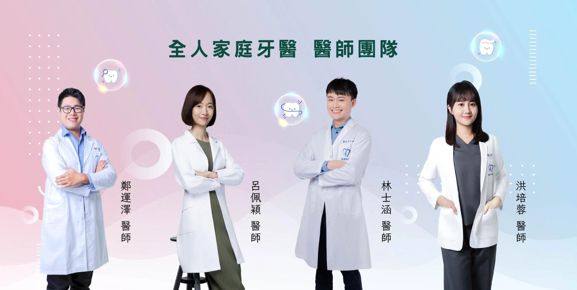 沒有波波牙醫× 仁武院醫師團隊