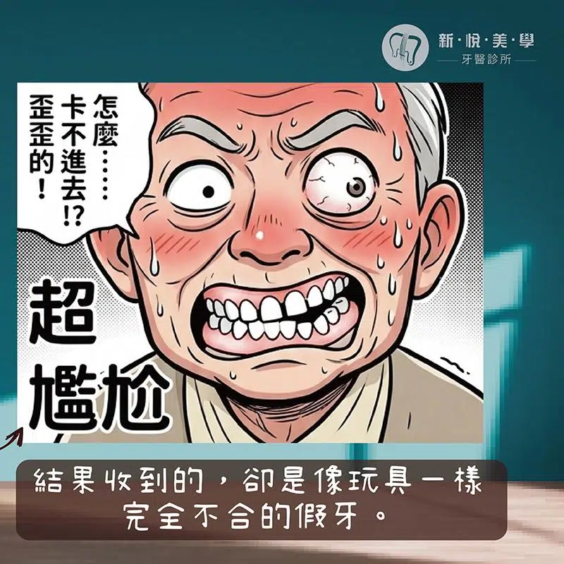 FB買假牙真的安全嗎？900元背後的風險