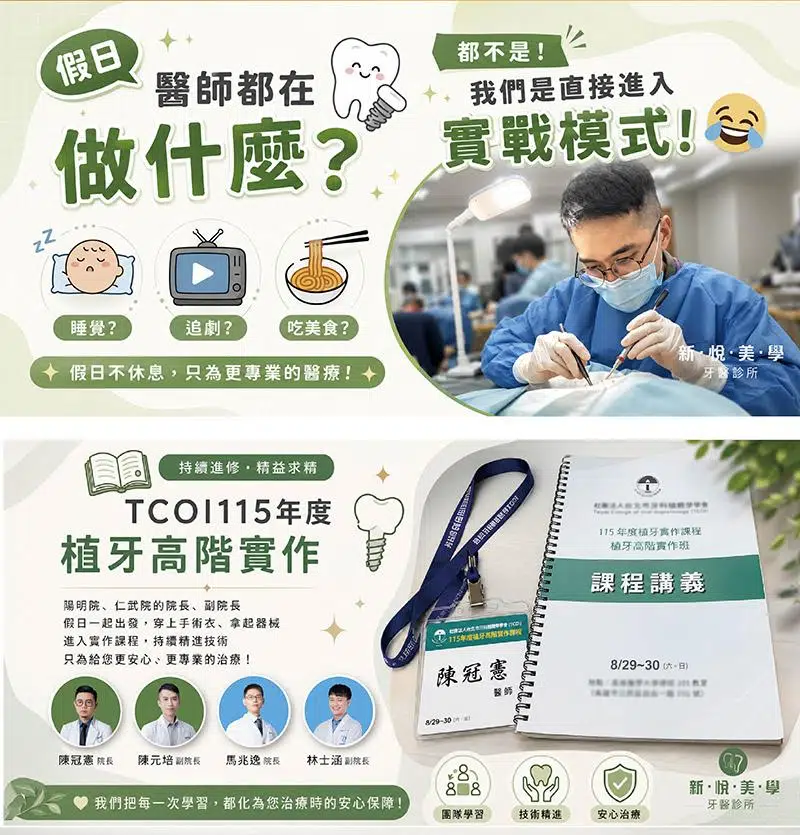 植牙高階實作 假日進修