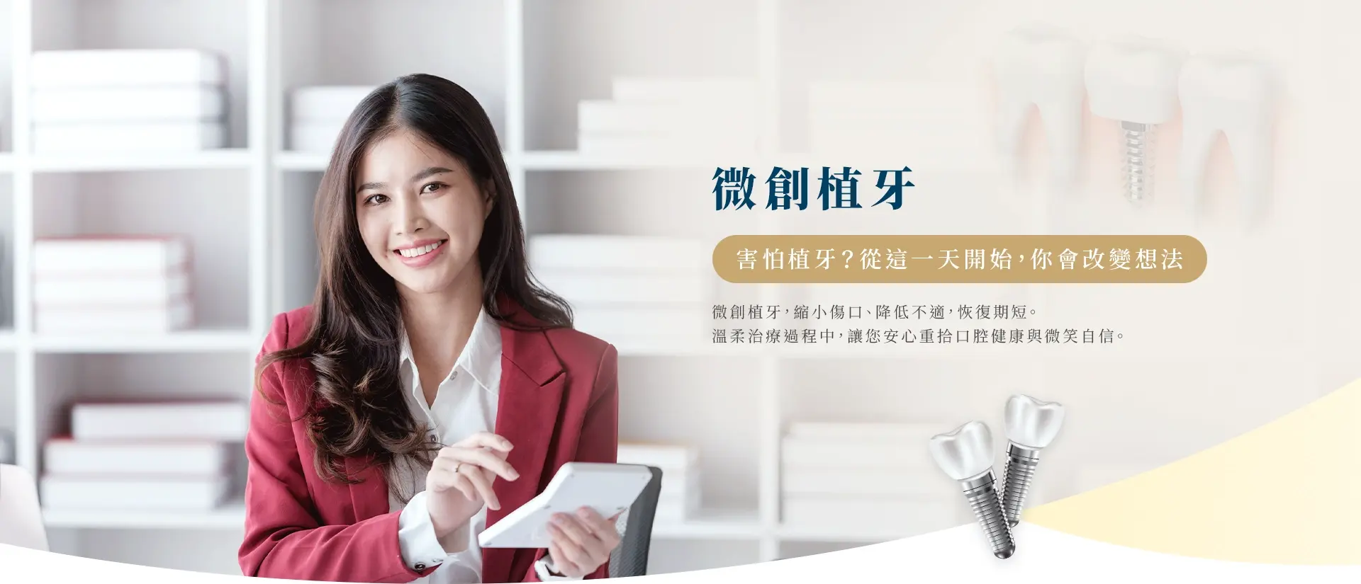 微創植牙